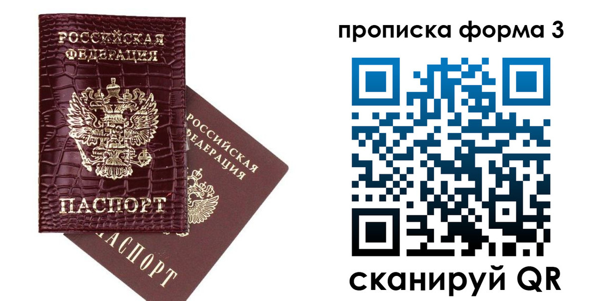 прописка в квартире в Опочке